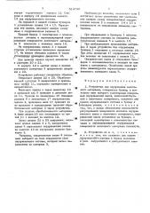 Устройство для опудривания ленточного материала (патент 514735)