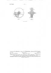Устройство для съема тока с вращающихся машин (патент 73060)