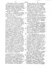 Установка для обработки виноматериалов (патент 1221236)