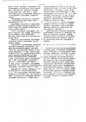 Способ изготовления фотополимерных печатных форм (патент 1254416)