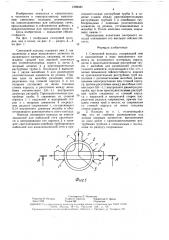 Смотровой колодец (патент 1599491)