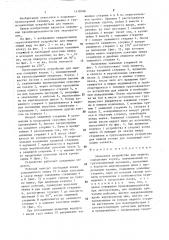 Захватное устройство для мешков (патент 1418266)
