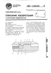 Золотниковая пара (патент 1108226)