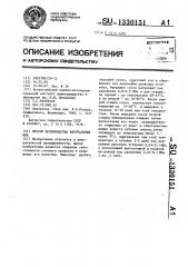 Способ производства натуральных вин (патент 1330151)