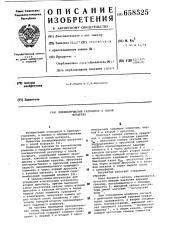 Пневматический регулятор с зоной возврата (патент 658525)