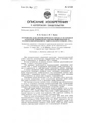 Устройство для автоматического пуска и остановки агрегатов комплексно-автоматизированных и телемеханизированных гидроэлектростанций (патент 137160)