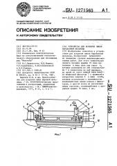 Устройство для вскрытия люков барабанной мельницы (патент 1271565)