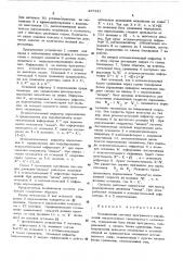 Позиционная система программного управления перемещением транспортного механизма (патент 447341)