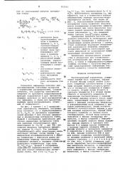 Многоканальный коррелятор (патент 832563)