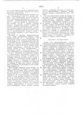 Затвор для крупногабаритных сосудов (патент 385136)
