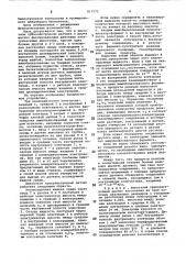 Емкостной трехэлектродный датчик (патент 817572)