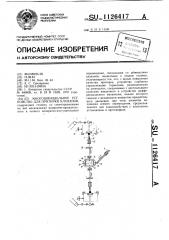 Многошпиндельное устройство для притирки клапанов (патент 1126417)