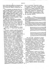 Генератор псевдослучайных чисел (патент 602975)