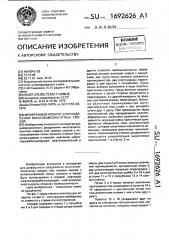 Мембранный аппарат для разделения многокомпонентных смесей (патент 1692626)