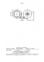 Калибрующий инструмент для правки гофр сильфонов (патент 1402385)