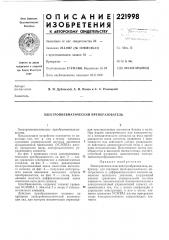 Патент ссср  221998 (патент 221998)