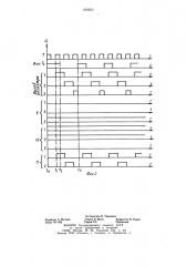 Распределитель импульсов (патент 970350)