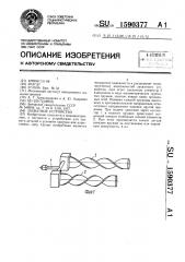 Захватное устройство (патент 1590377)