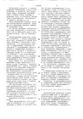 Автоматический анализатор газовых смесей на общую серу со сжиганием анализируемого газа (патент 1583790)