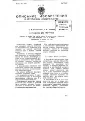 Устройство для разгрузки (патент 77847)