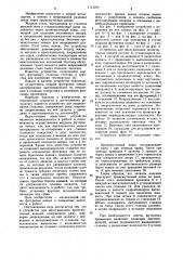 Устройство для обслуживания промежуточных ковшей (патент 1113209)