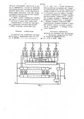 Устройство для управления шаговым двигателем с дроблением шага (патент 957404)