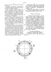 Предсердно-желудочковый искусственный клапан сердца (патент 971314)