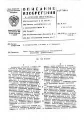 Реле времени (патент 571841)