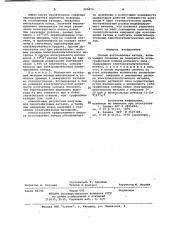 Способ изготовления катода (патент 990876)