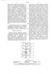 Выходной каскад генератора строчной развертки (патент 1319315)