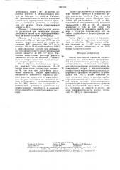 Способ обогащения глинистых калийсодержащих руд (патент 1502113)