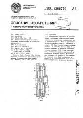 Сцепление (патент 1386770)