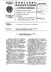 Способ получения корма из отходовмолочной промышленности (патент 816461)