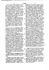 Средство для борьбы с вилтом хлопчатника (патент 1034680)