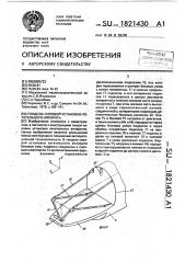 Гондола силовой установки летательного аппарата (патент 1821430)