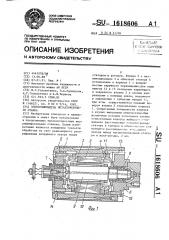 Электрошпиндель металлорежущего станка (патент 1618606)