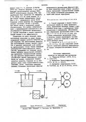 Способ получения и подачи технологической смазки на валки прокатного стана (патент 869881)