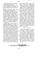 Причал (патент 1283283)