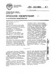 Амортизационно-натяжное устройство гусеничной цепи движителя транспортного средства (патент 1511982)