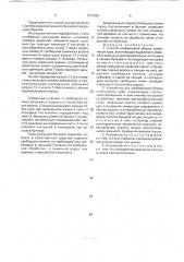 Способ комбайновой уборки семенников трав и устройство для его осуществления (патент 1717000)