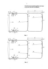 Способ малоотходной вырубки заготовок из рулона листового материала (варианты) (патент 2584833)