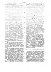 Устройство для допускового контроля переменного напряжения (патент 1288613)