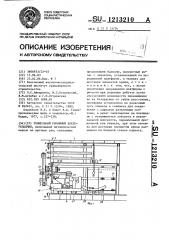 Тоннельный рычажный крепеукладчик (патент 1213210)