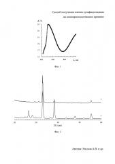 Способ получения пленок сульфида кадмия на монокристаллическом кремнии (патент 2651212)