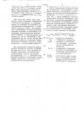Способ определения влажности сыпучих материалов (патент 1479863)