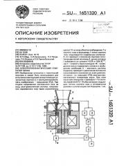 Электропневматический генератор звука (патент 1651320)