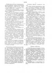 Установка для исследования гидродинамических характеристик гибкой нити (патент 1387939)