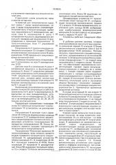 Устройство для телеуправления (патент 1838826)