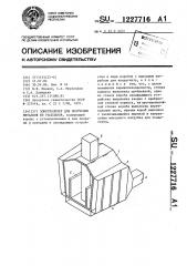 Электролизер для получения металлов из расплавов (патент 1227716)