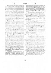 Способ формования виброгидропрессованных трубчатых изделий (патент 1715638)